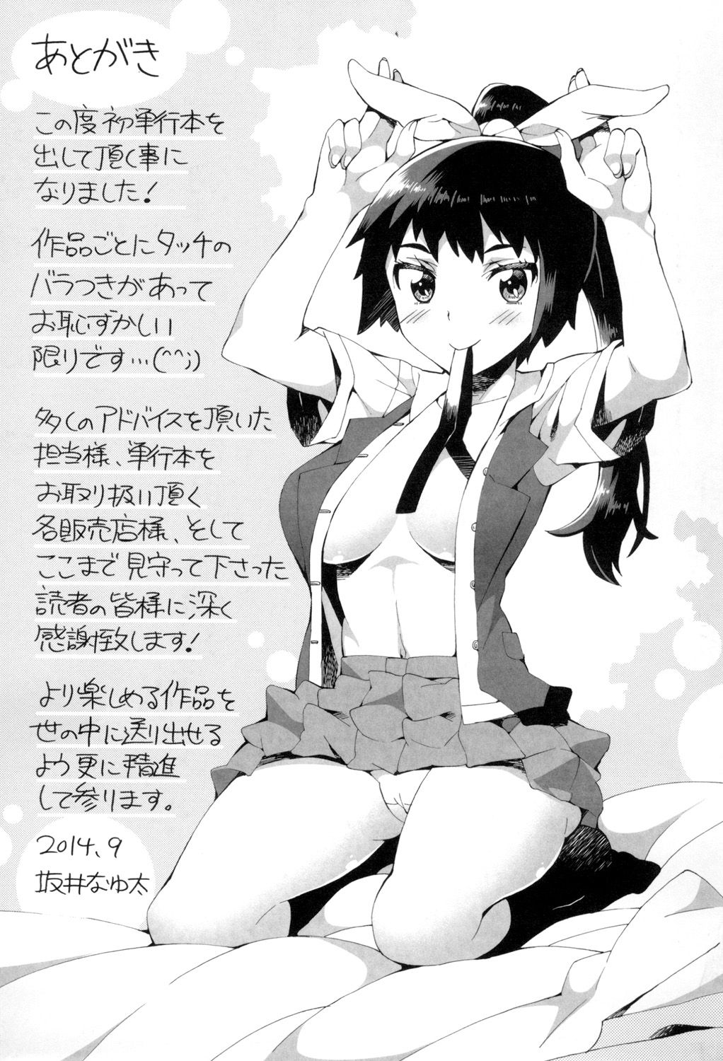 Afureru made Shite | 滿出來為止的做吧♡ - Page 211