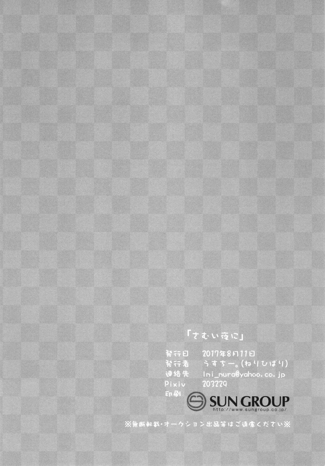Samui Yoru ni - Page 13