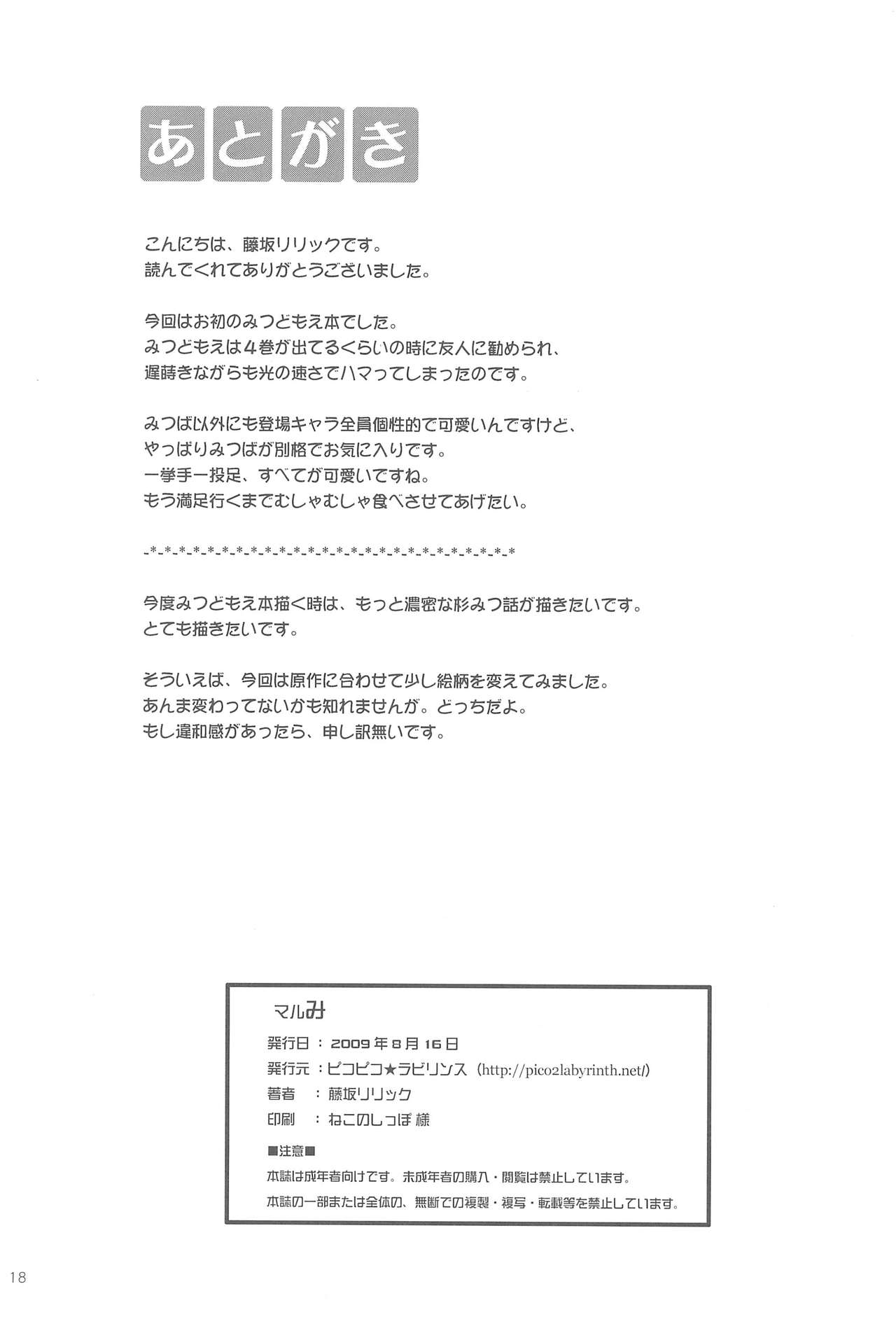 MaruMi - Page 18