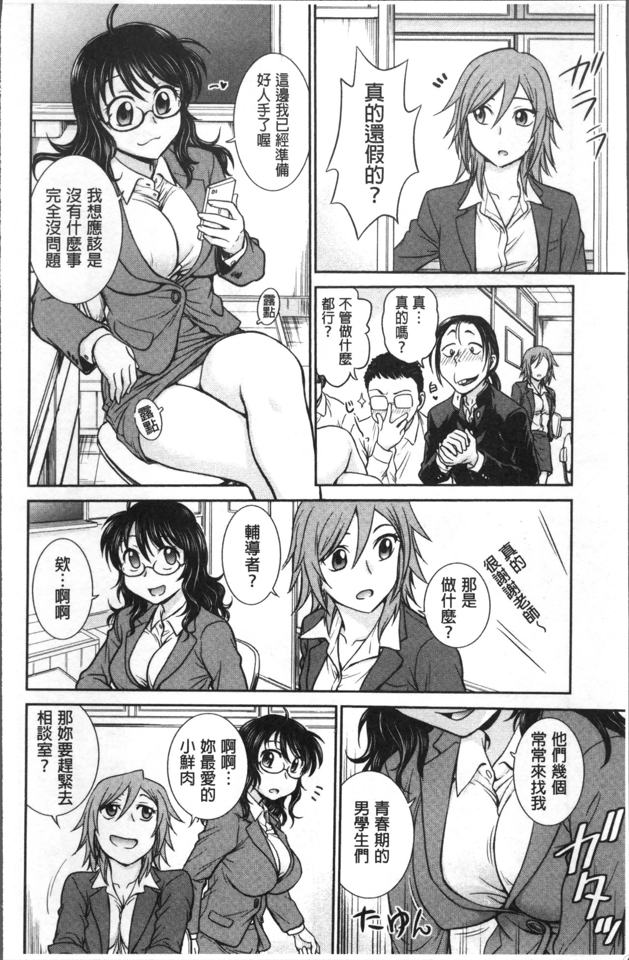 Chokyo Soudanshitsu | 調教諮詢室 - Page 48