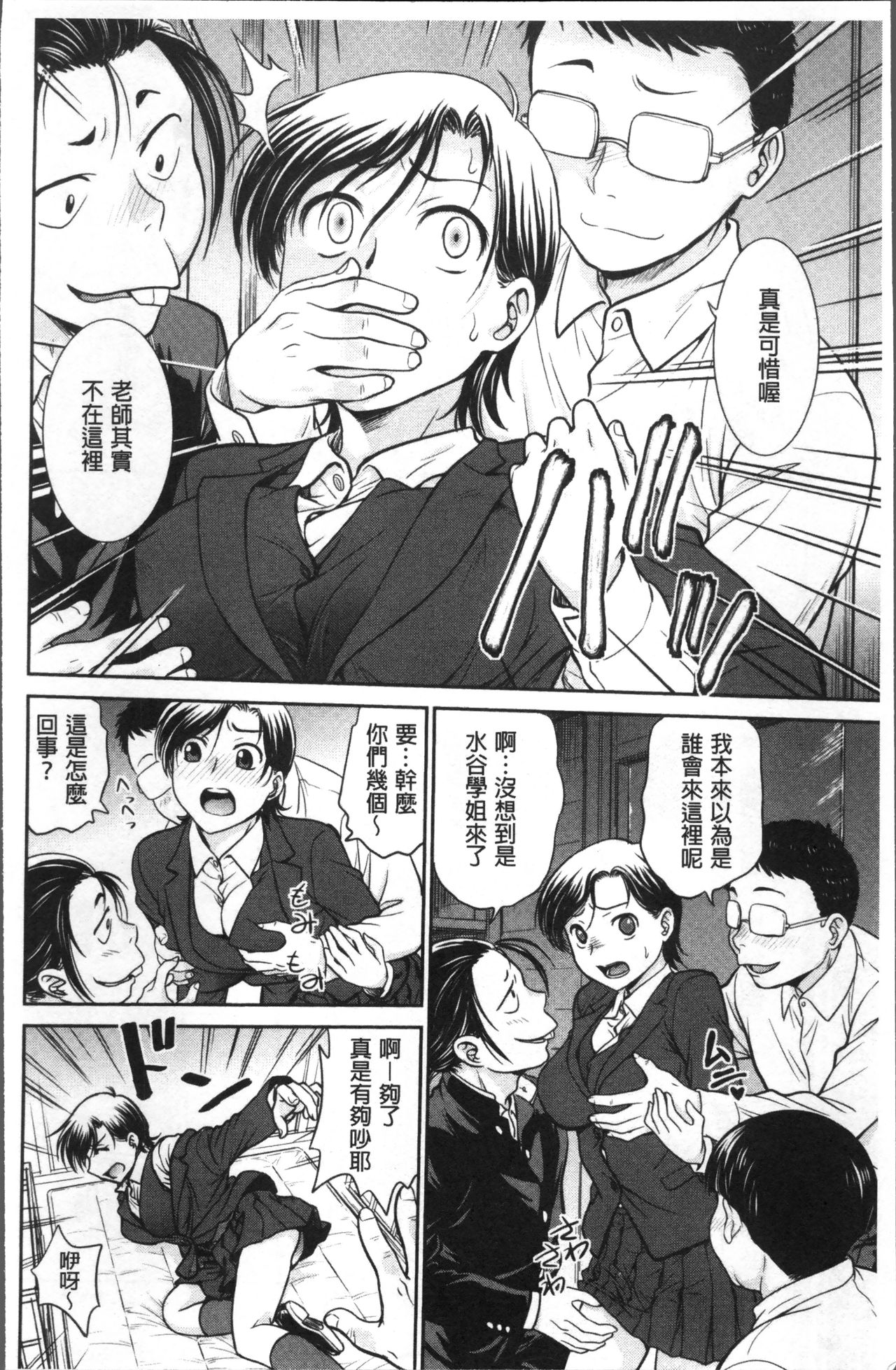Chokyo Soudanshitsu | 調教諮詢室 - Page 50