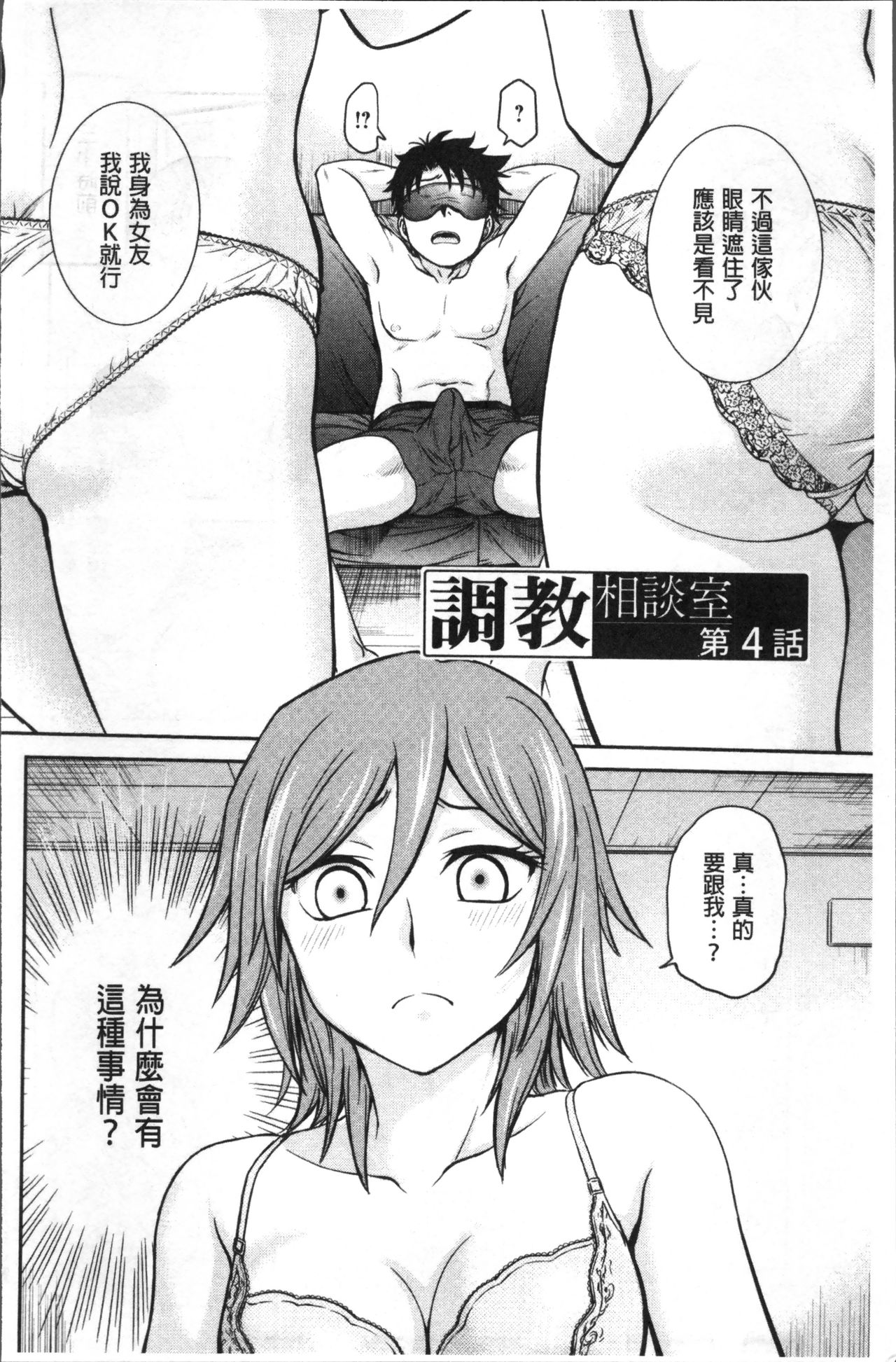 Chokyo Soudanshitsu | 調教諮詢室 - Page 64