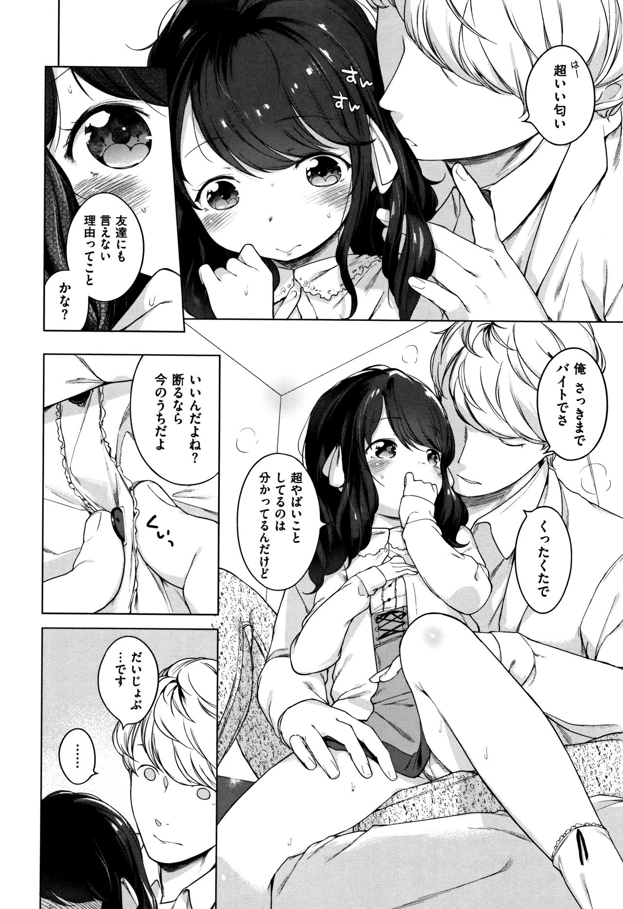 Onnanoko Party. - Page 238