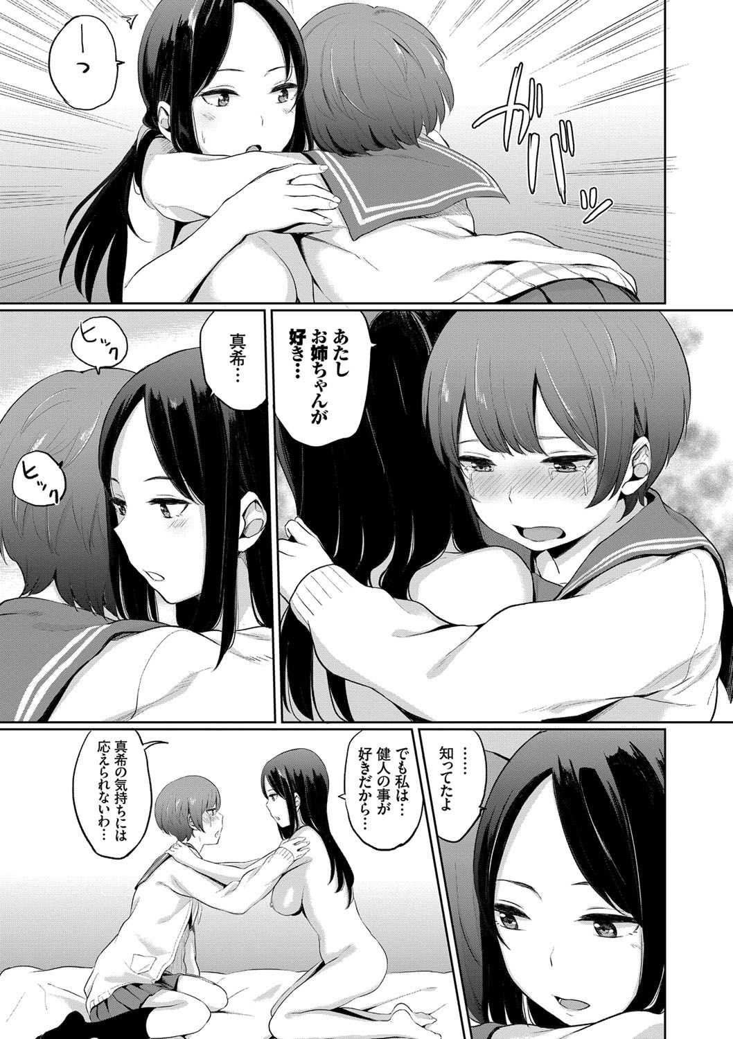 Oboreru Hakuchuumu - Page 174