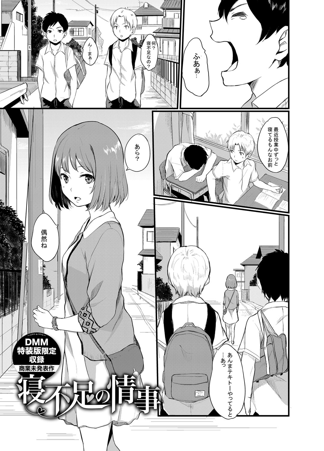 Oboreru Hakuchuumu - Page 198