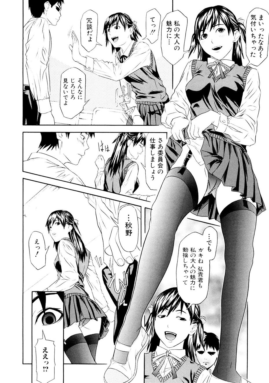 Chijoshikousei - Page 117