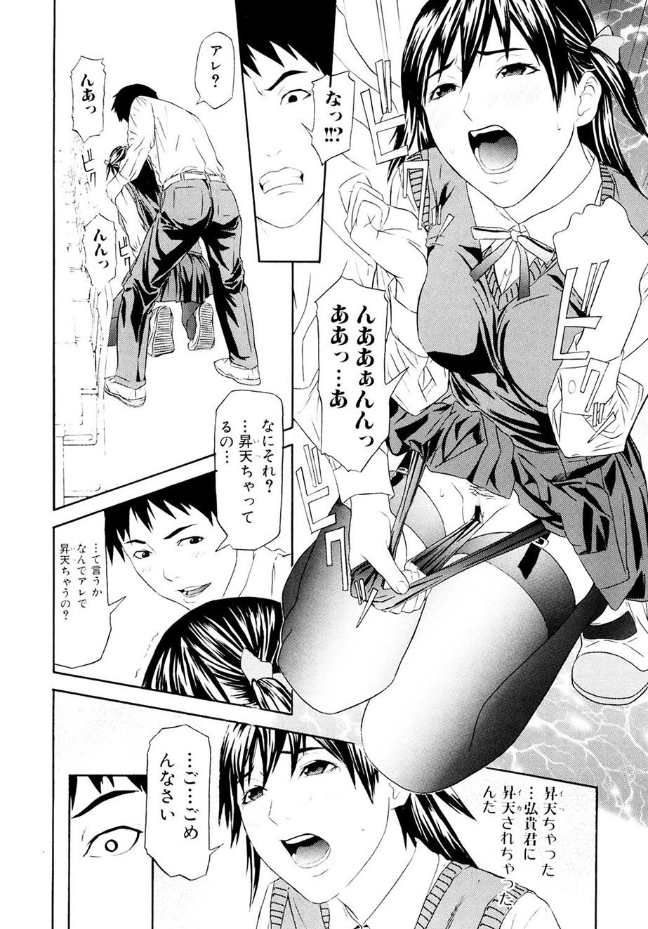 Chijoshikousei - Page 121