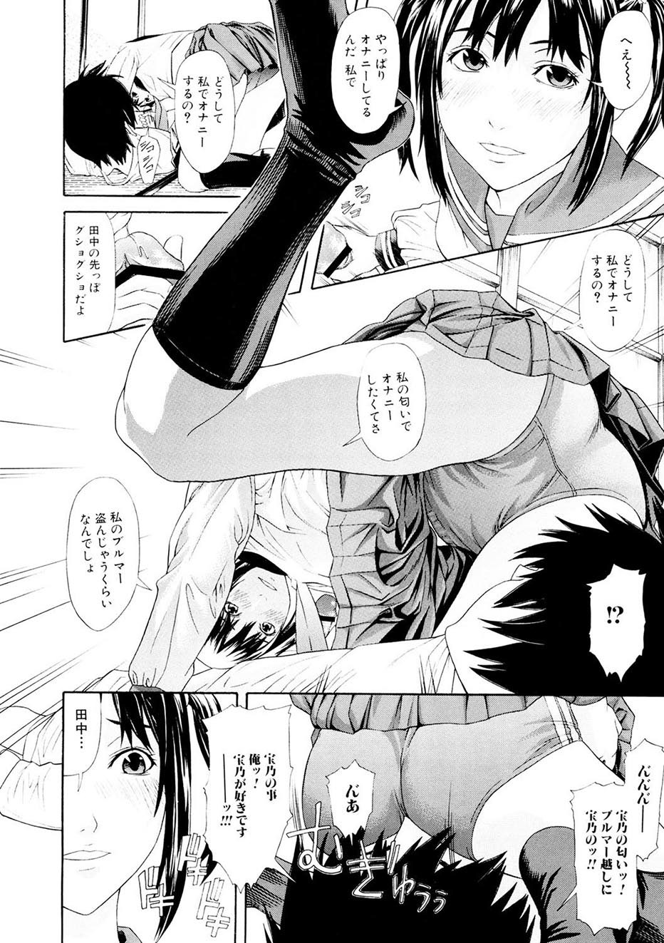 Chijoshikousei - Page 33