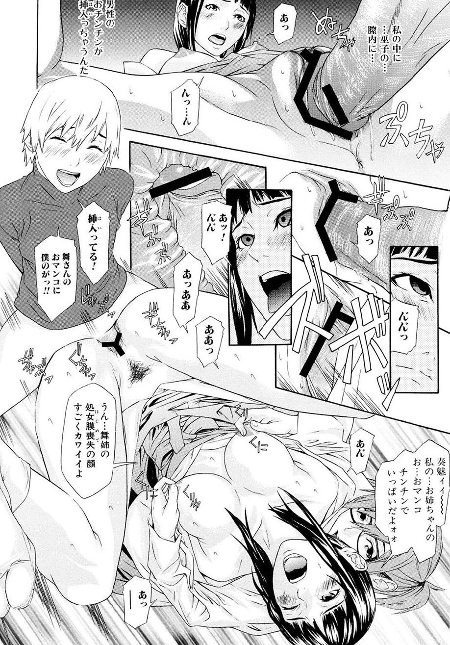 Chijoshikousei - Page 75