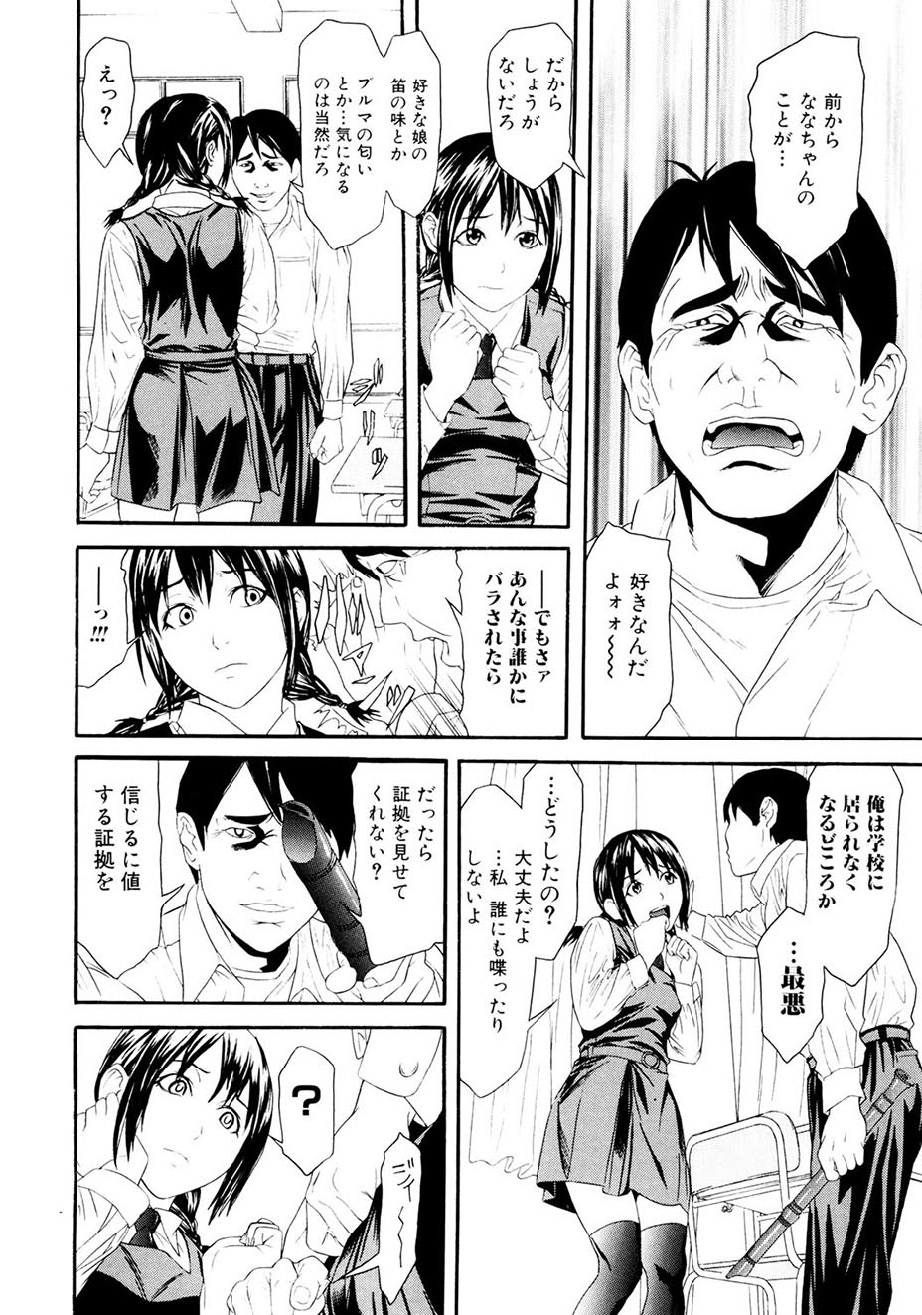 Chijoshikousei - Page 83