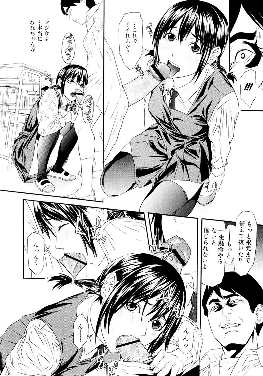 Chijoshikousei - Page 85