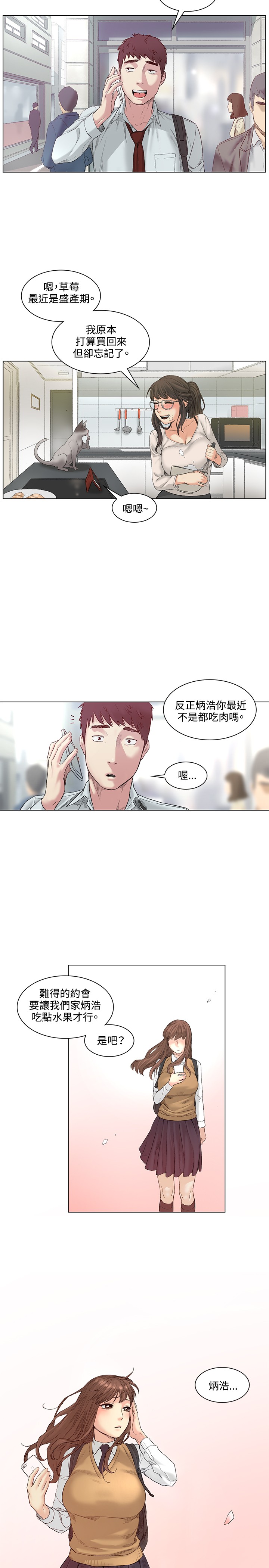 By Chance 偶然 Ch.52END - Page 21