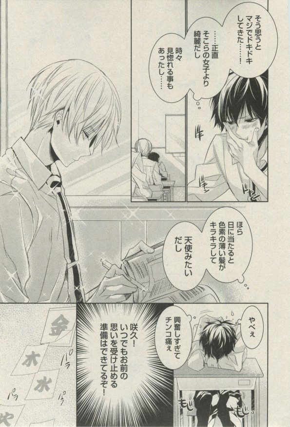 BOY'S ピアス 2014-07 - Page 243