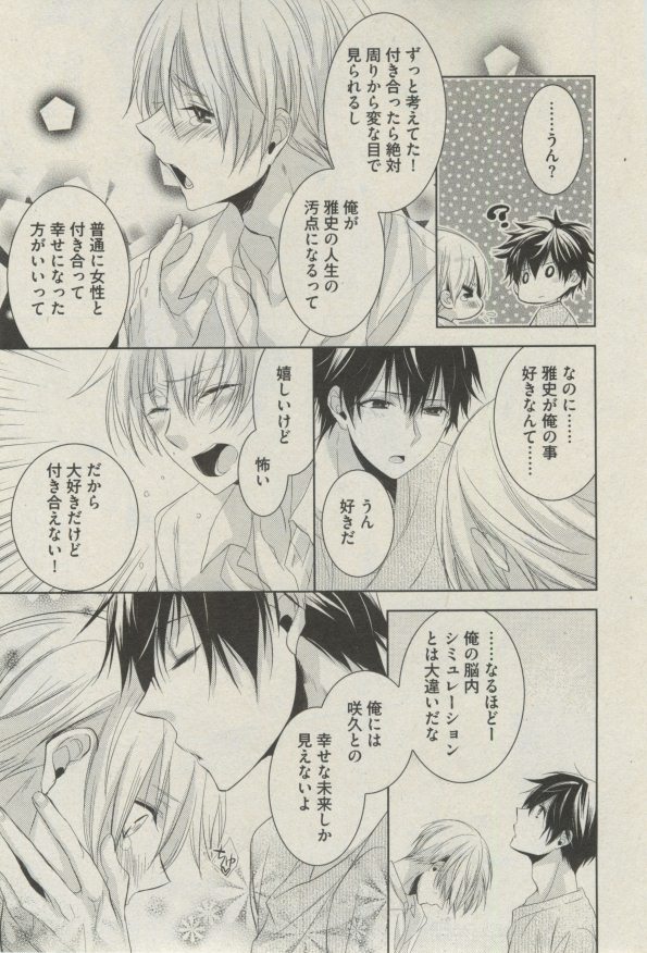 BOY'S ピアス 2014-07 - Page 253