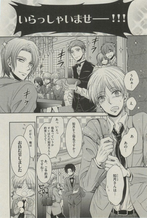BOY'S ピアス 2014-07 - Page 264