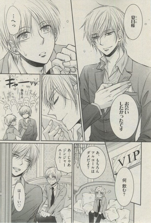 BOY'S ピアス 2014-07 - Page 265