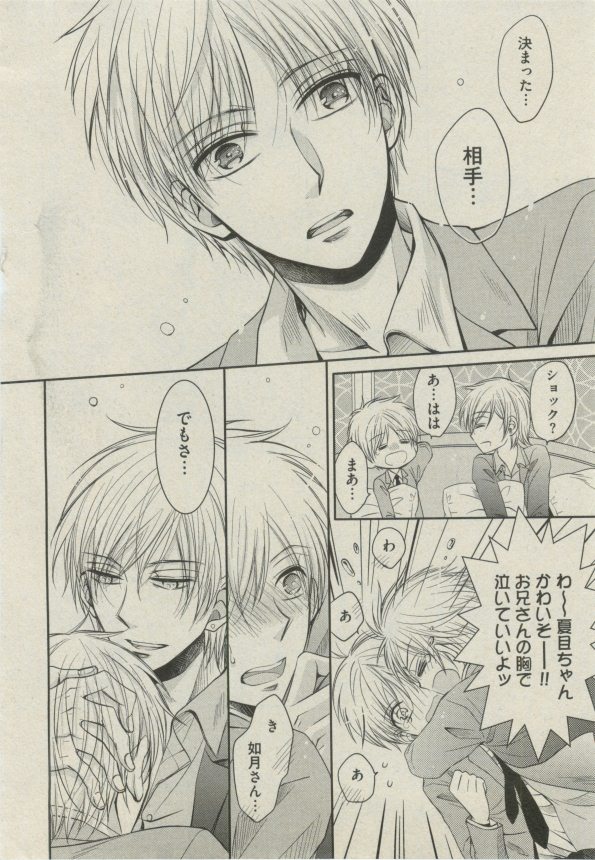 BOY'S ピアス 2014-07 - Page 270