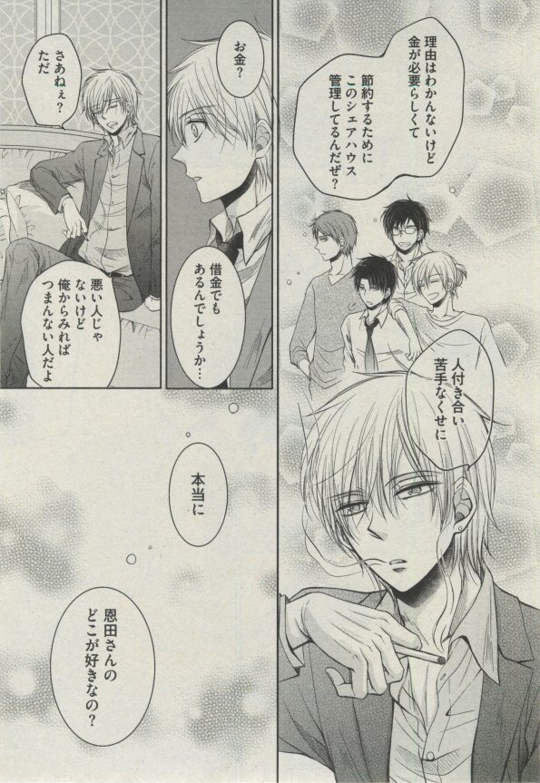 BOY'S ピアス 2014-07 - Page 281