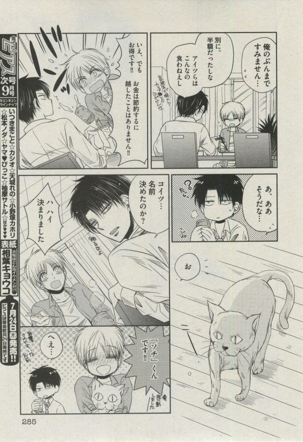 BOY'S ピアス 2014-07 - Page 285