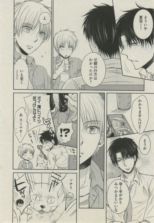 BOY'S ピアス 2014-07 - Page 286