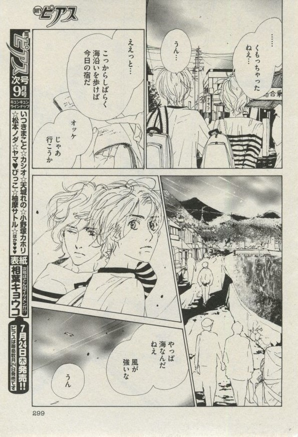BOY'S ピアス 2014-07 - Page 299