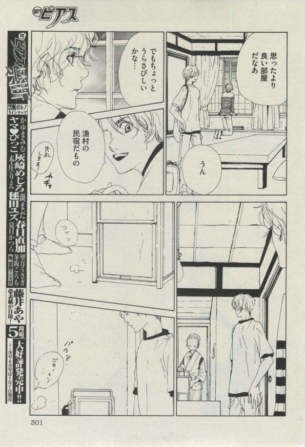 BOY'S ピアス 2014-07 - Page 301