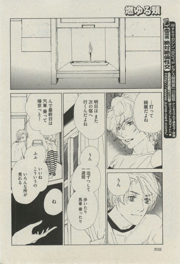 BOY'S ピアス 2014-07 - Page 302