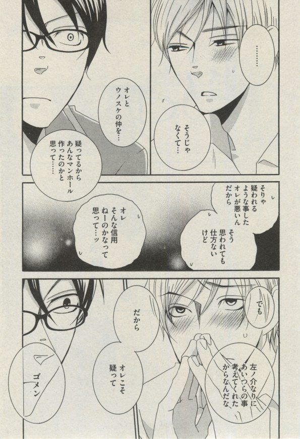 BOY'S ピアス 2014-09 - Page 289