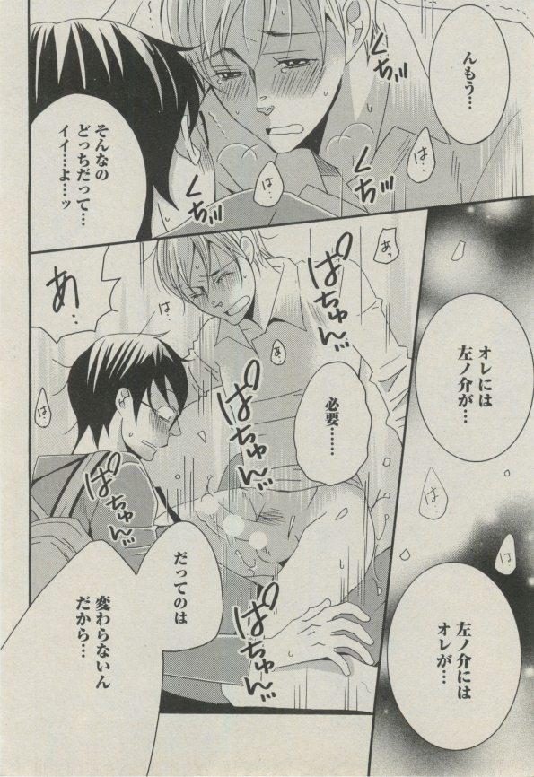 BOY'S ピアス 2014-09 - Page 300