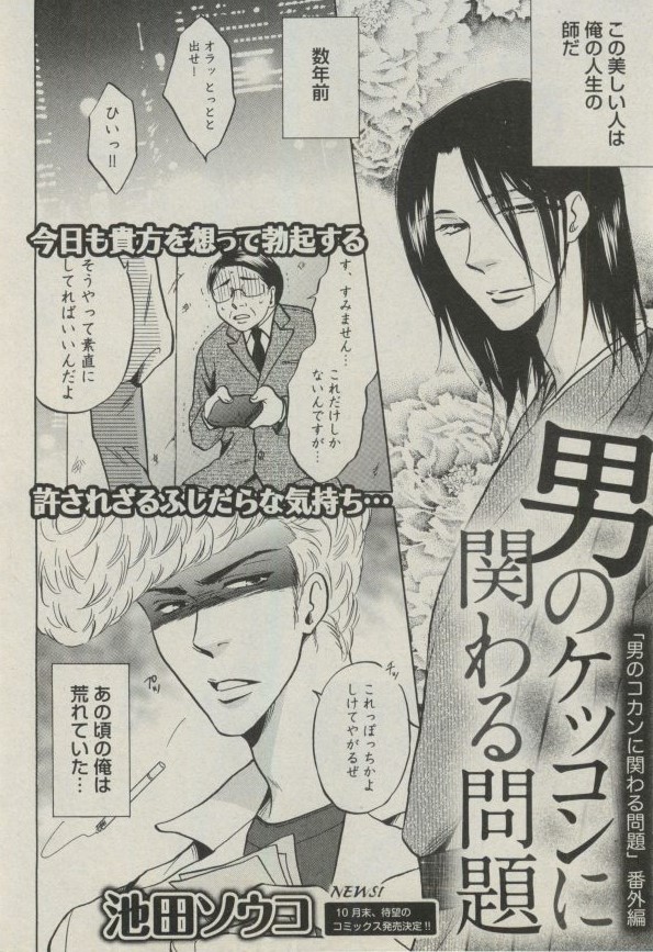 BOY'S ピアス 2014-09 - Page 304