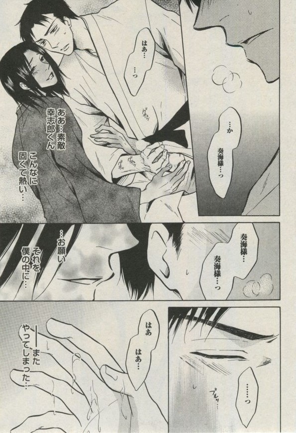 BOY'S ピアス 2014-09 - Page 309