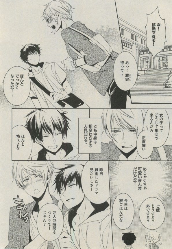 BOY'S ピアス 2014-09 - Page 44
