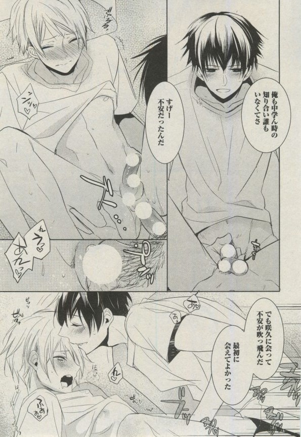 BOY'S ピアス 2014-09 - Page 49