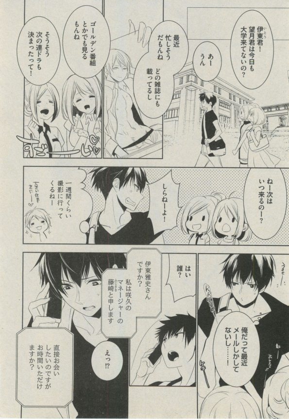 BOY'S ピアス 2014-09 - Page 52