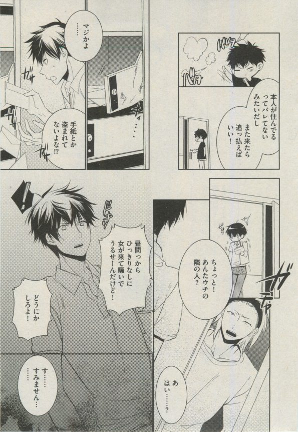 BOY'S ピアス 2014-09 - Page 57