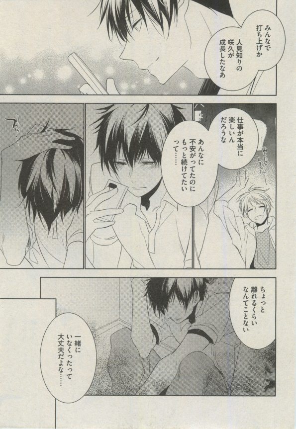 BOY'S ピアス 2014-09 - Page 61