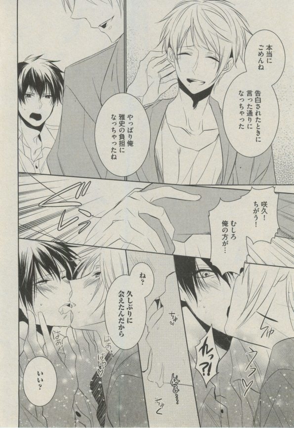 BOY'S ピアス 2014-09 - Page 64