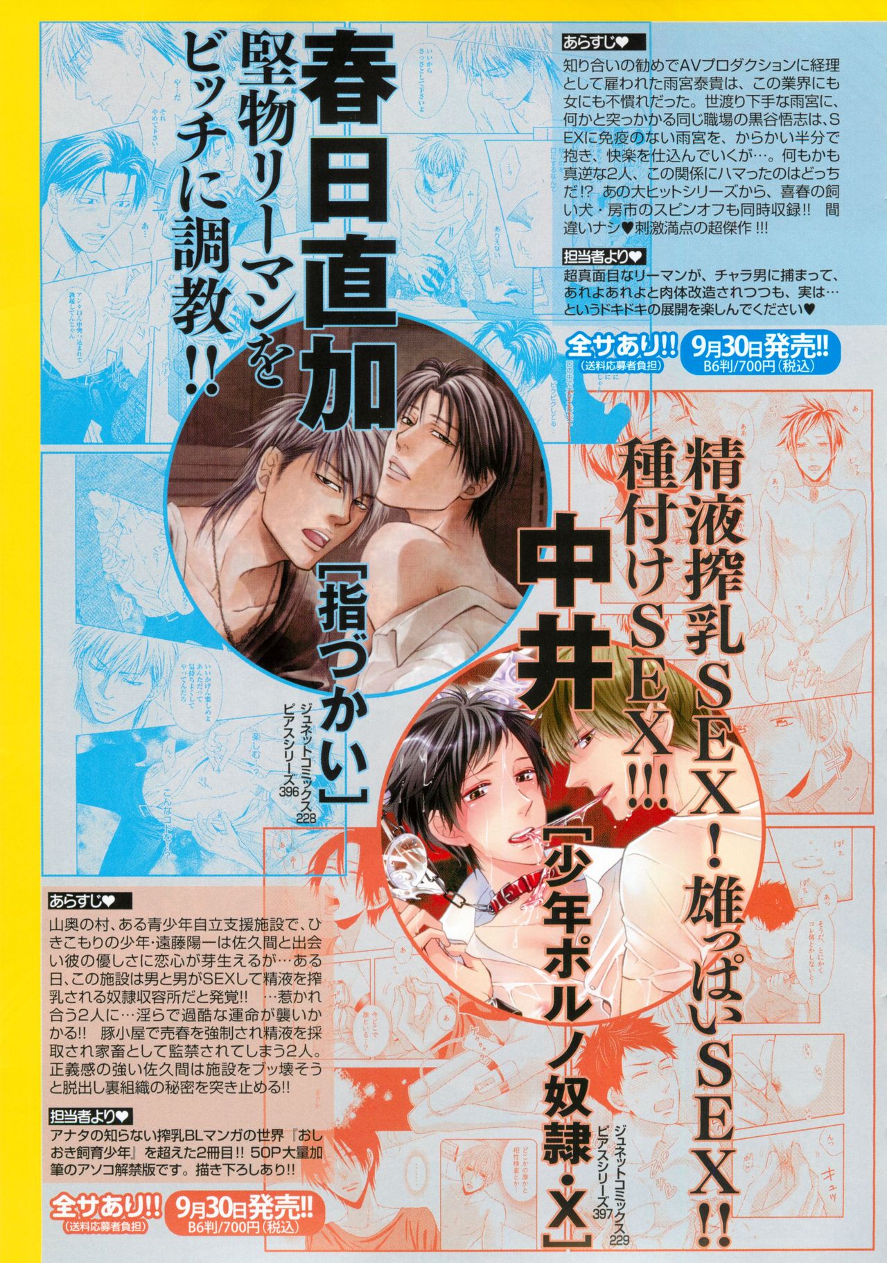 BOY'S ピアス 2014-11 - Page 101