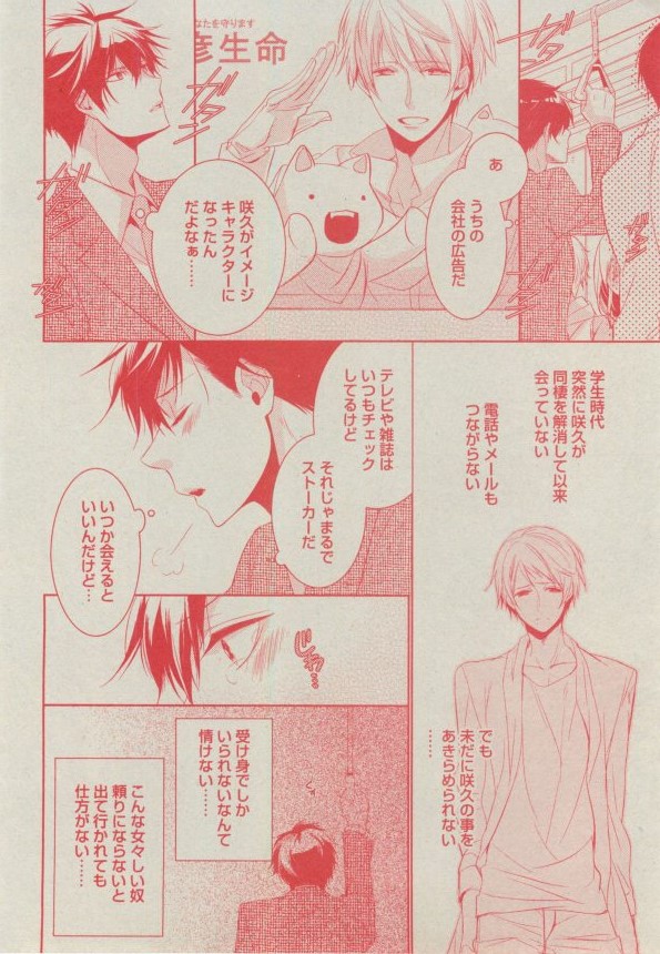 BOY'S ピアス 2014-11 - Page 104