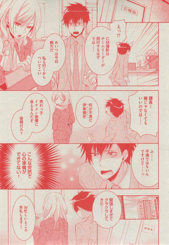 BOY'S ピアス 2014-11 - Page 105
