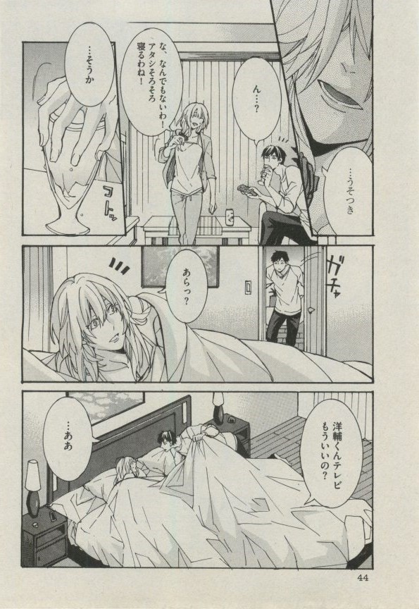 BOY'S ピアス 2014-11 - Page 44