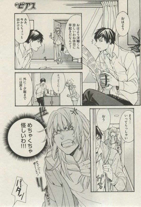 BOY'S ピアス 2014-11 - Page 47