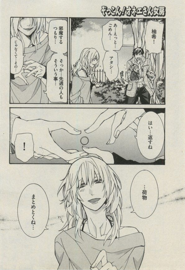 BOY'S ピアス 2014-11 - Page 50