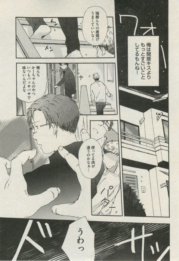 BOY'S ピアス 2014-11 - Page 83