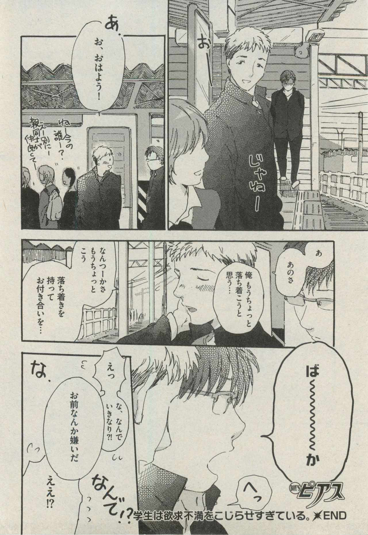 BOY'S ピアス 2014-11 - Page 94