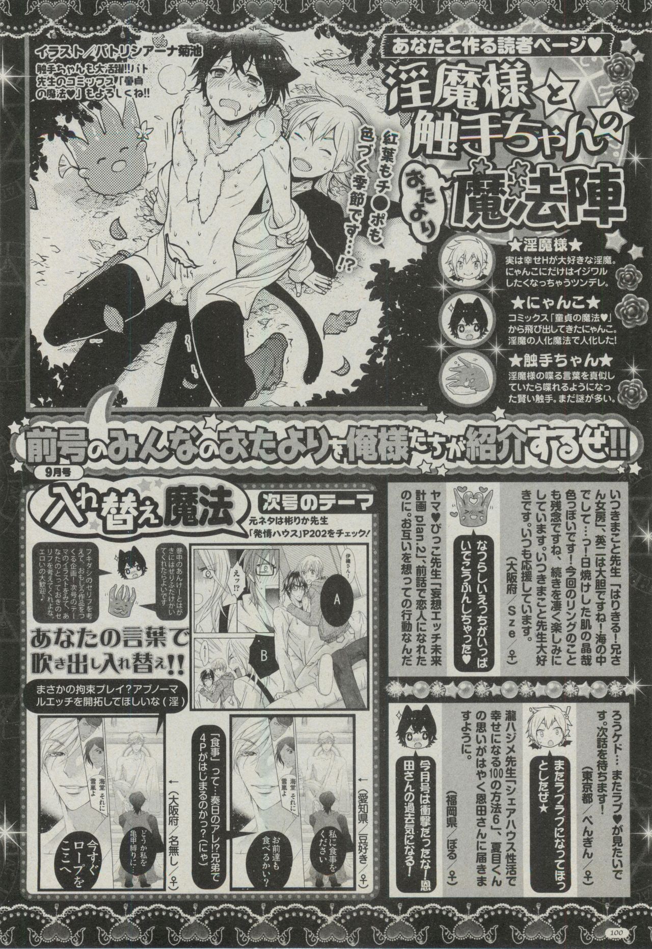 BOY'S ピアス 2014-11 - Page 96