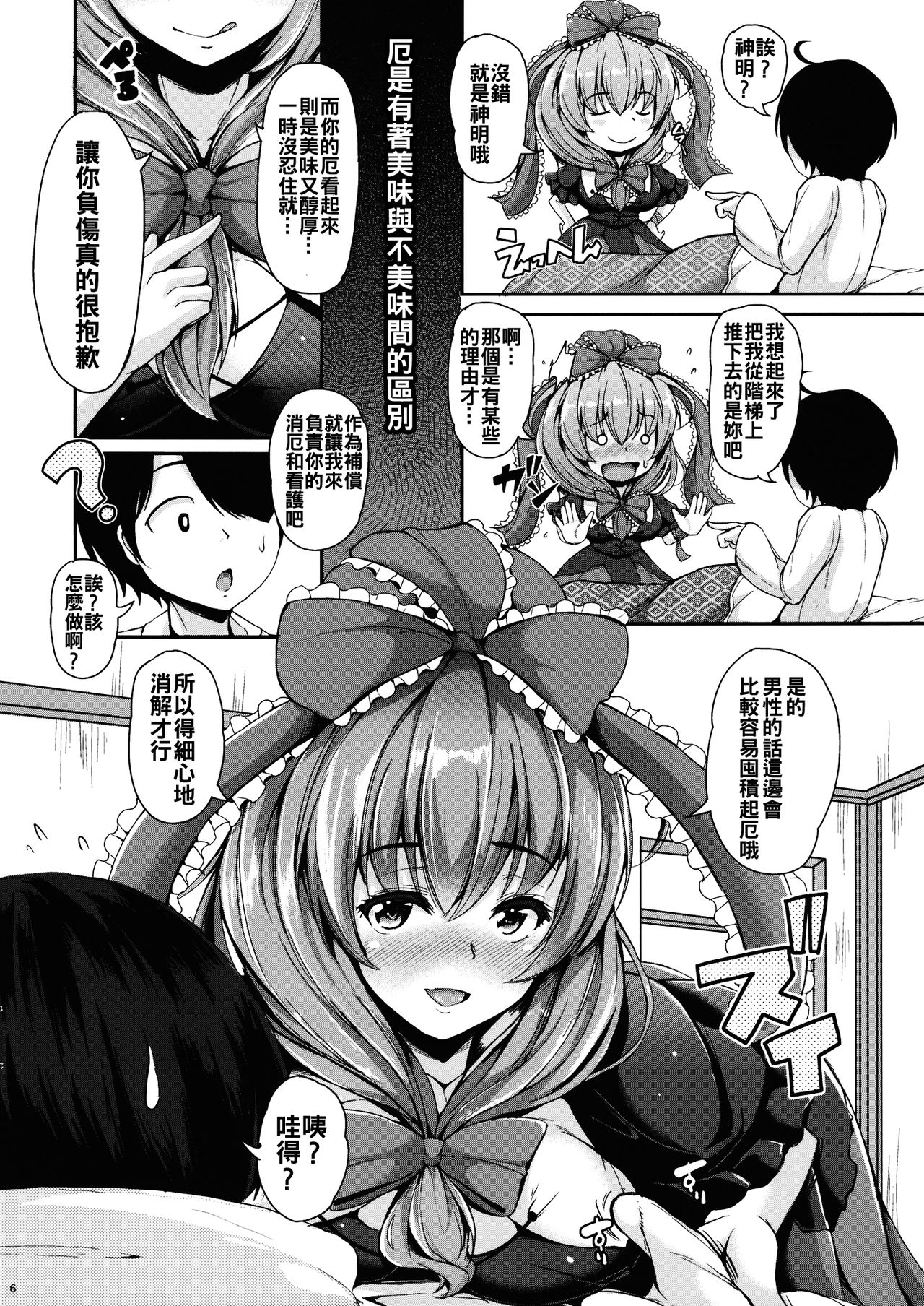 Nukinuki Hina-chan - Page 7