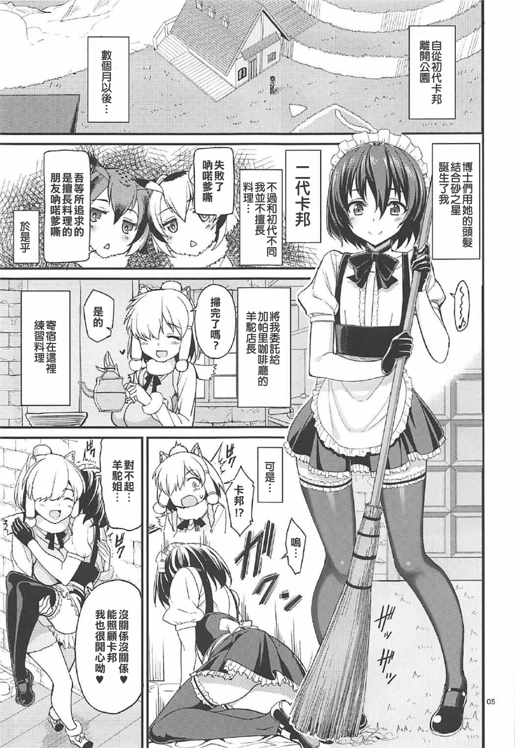 Kemono no Iyashi - Page 5