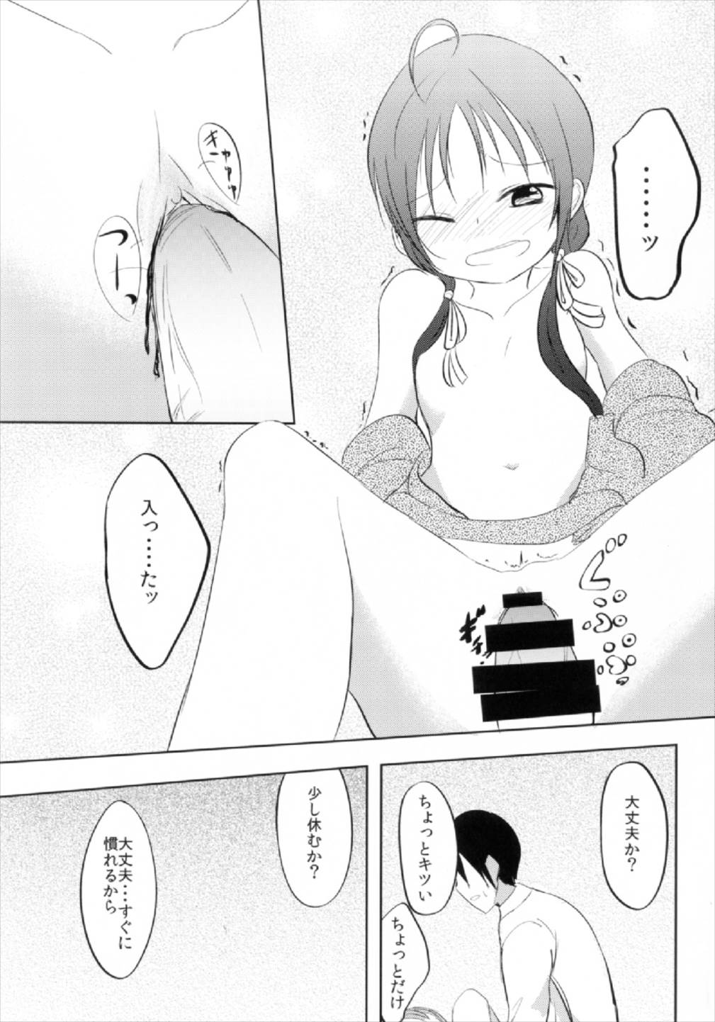 Suzukaze Senka - Page 13