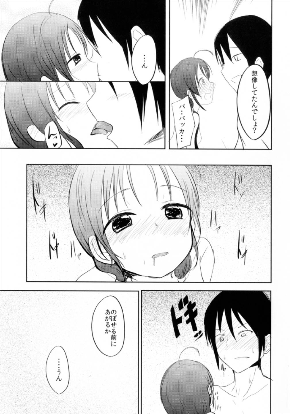 Suzukaze Senka - Page 7